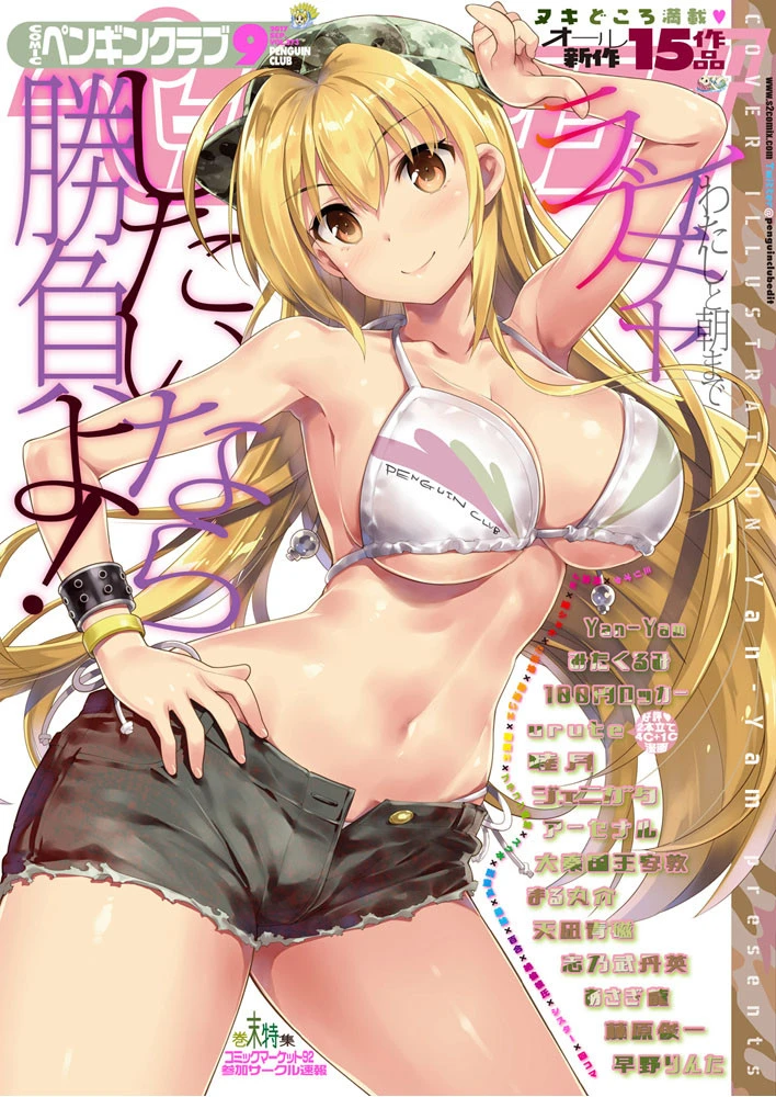 COMICペンギンクラブ 2017年9月号