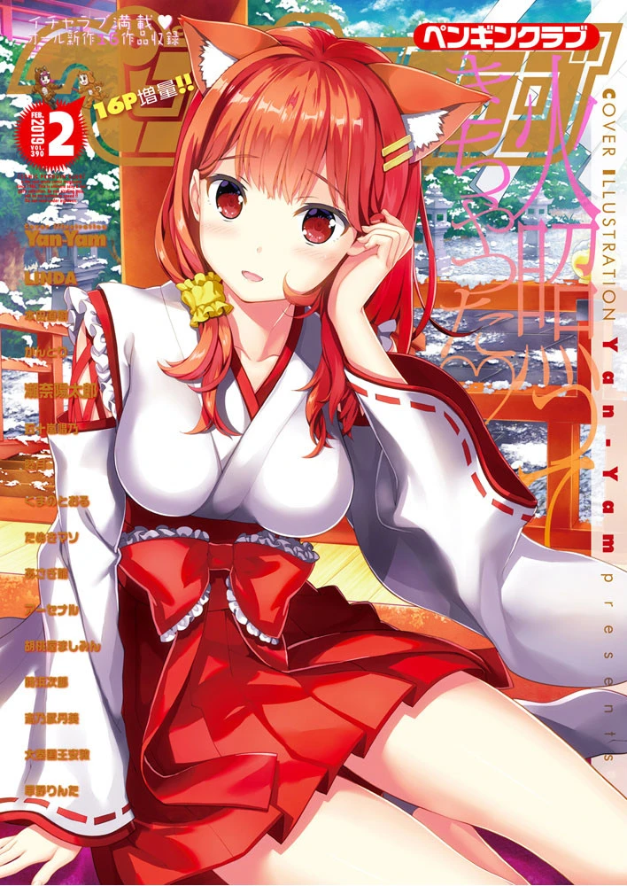 COMICペンギンクラブ 2019年2月号