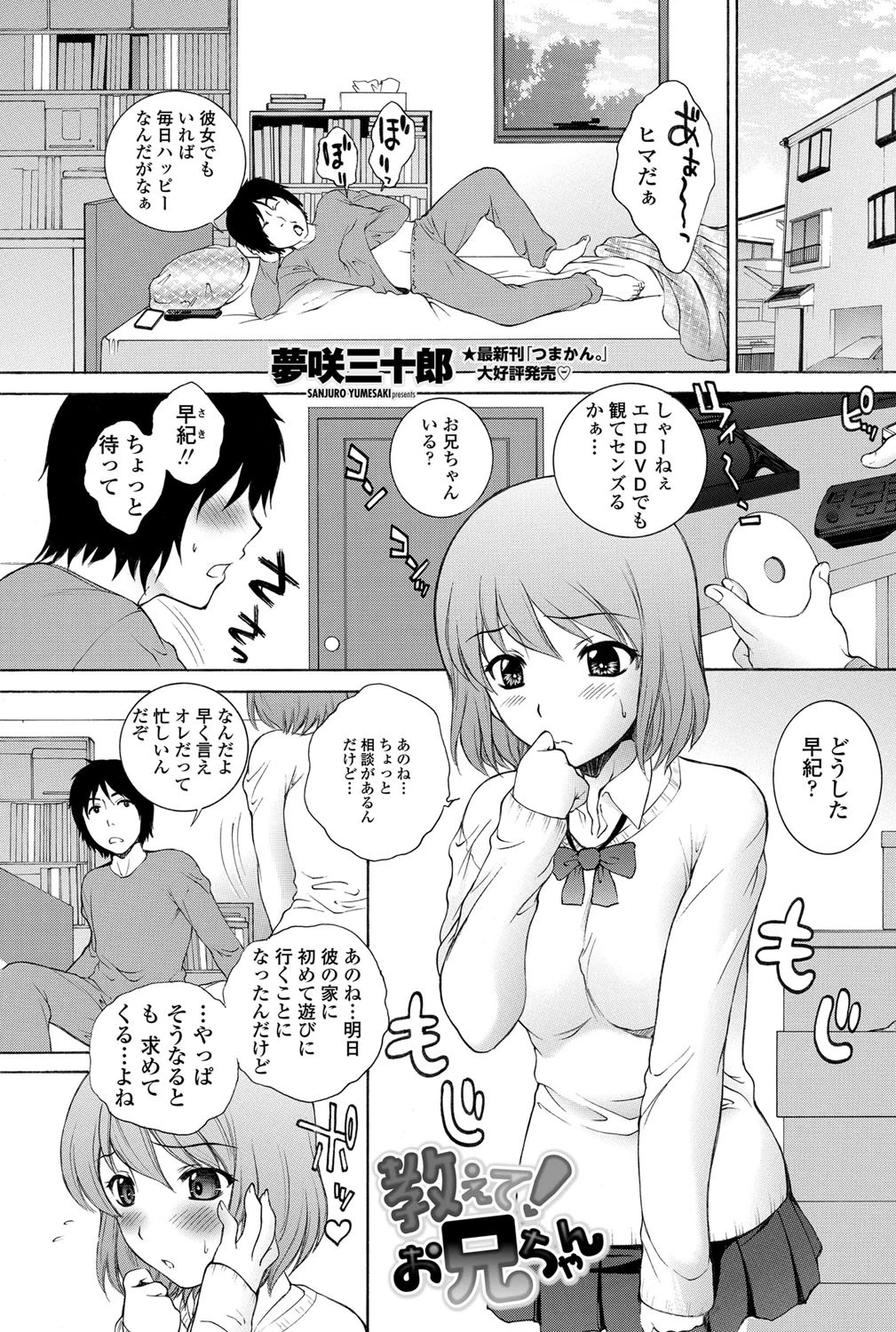 教えて！お兄ちゃん