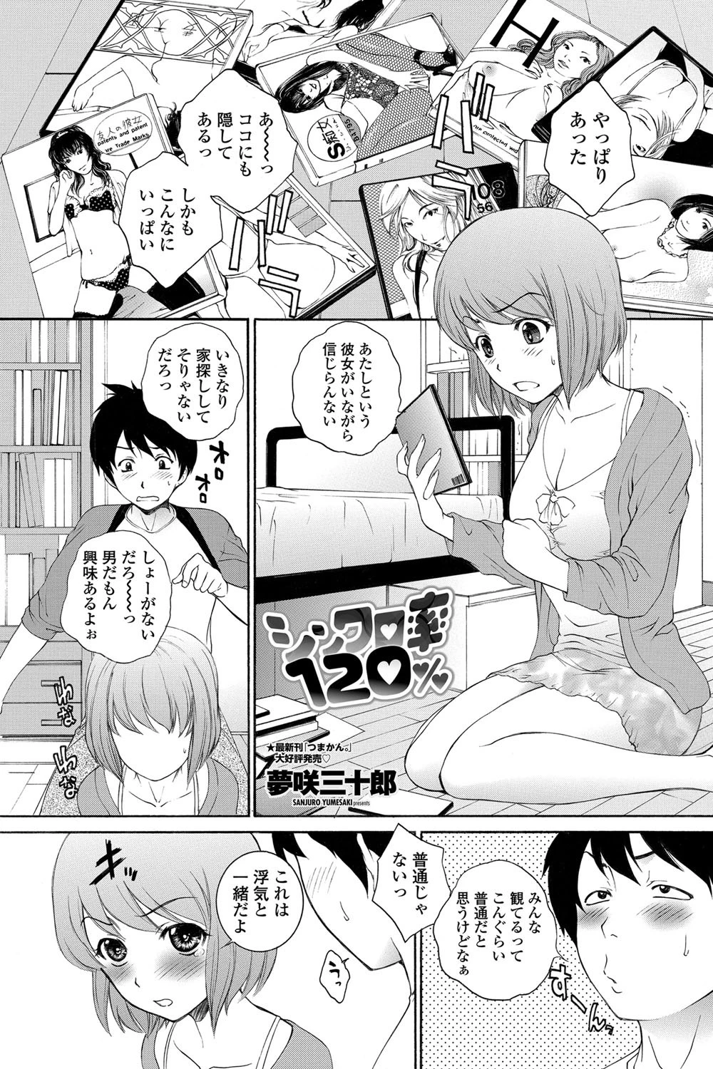 シンクロ率120％