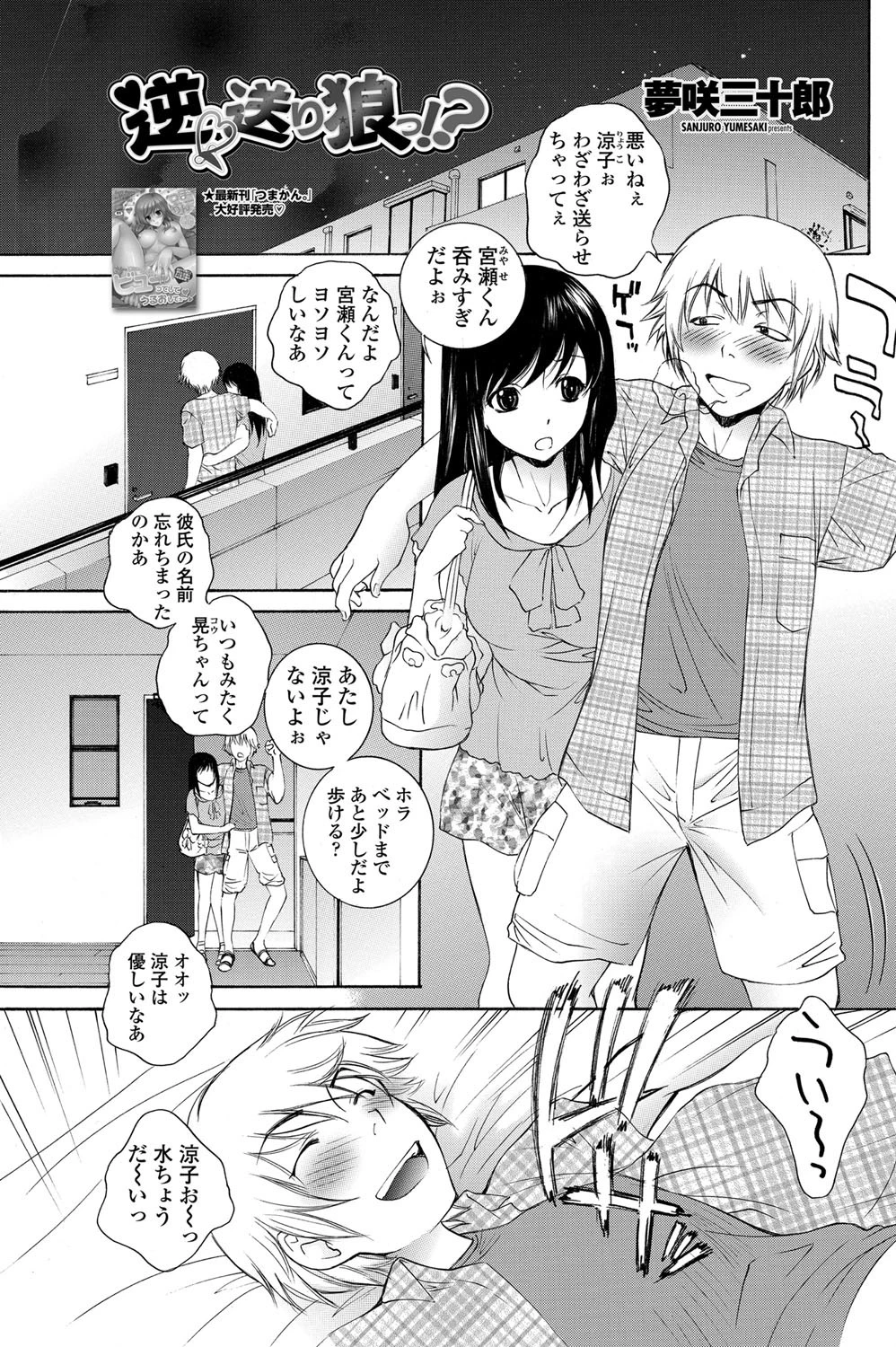 逆 送り狼っ！？