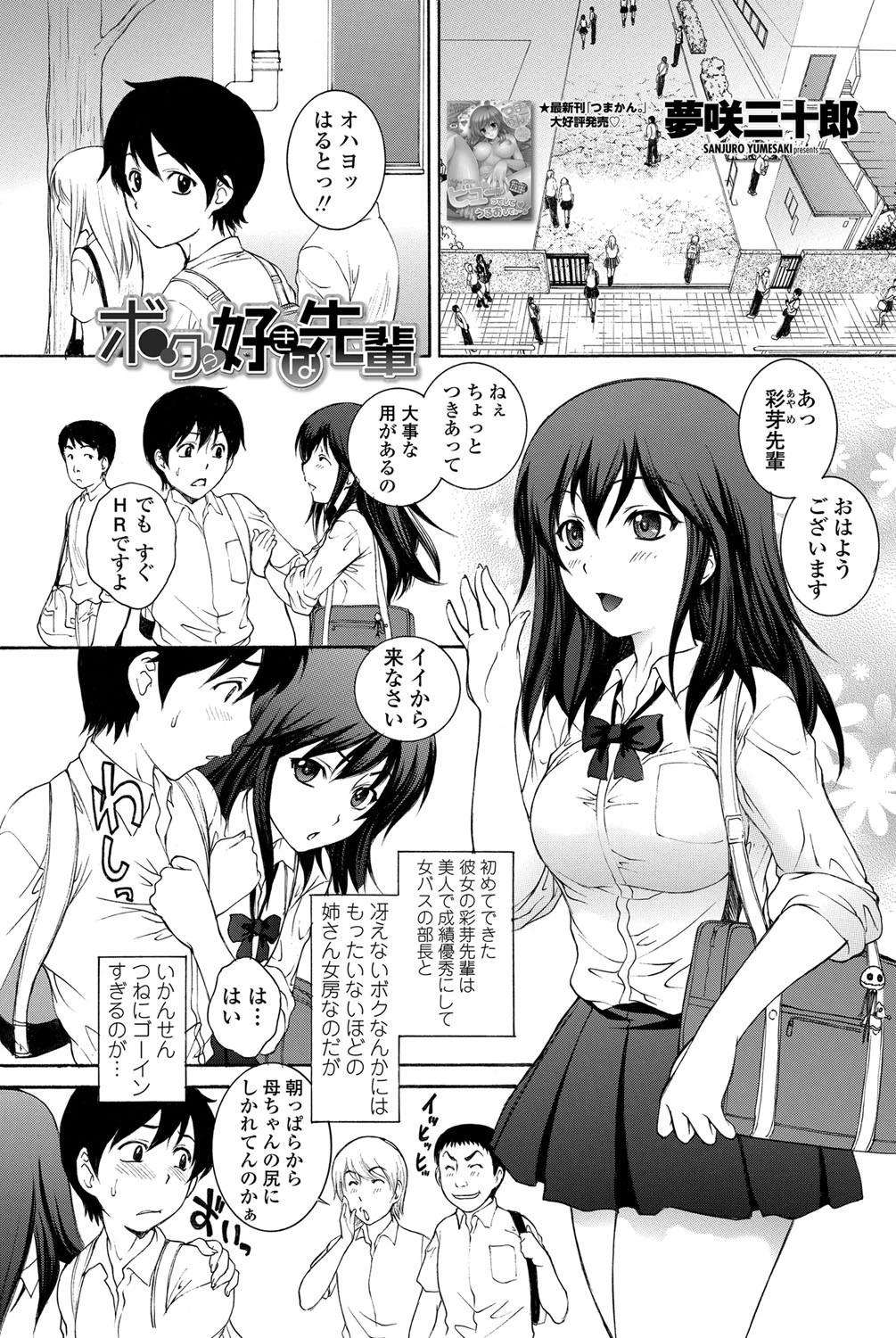 ボクの好きな先輩