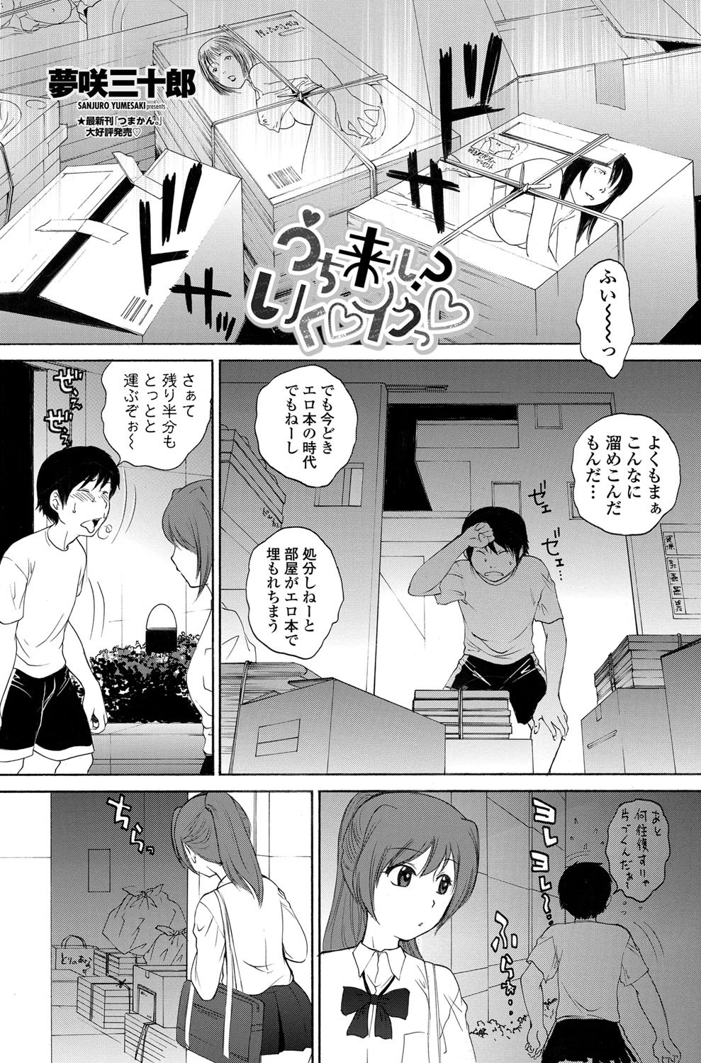 うち来る？ いく イクっ