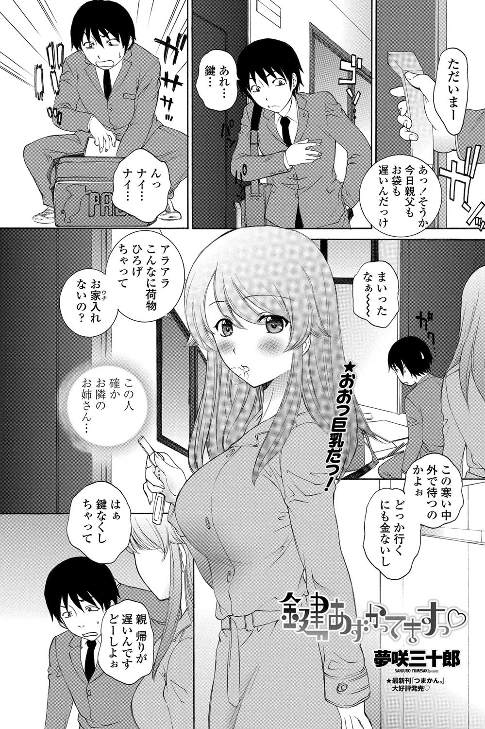 鍵あずかってますっ