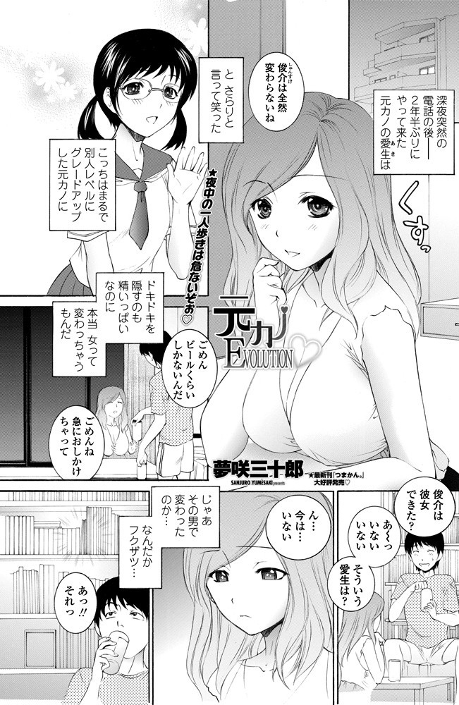 元カノEVOLUTION