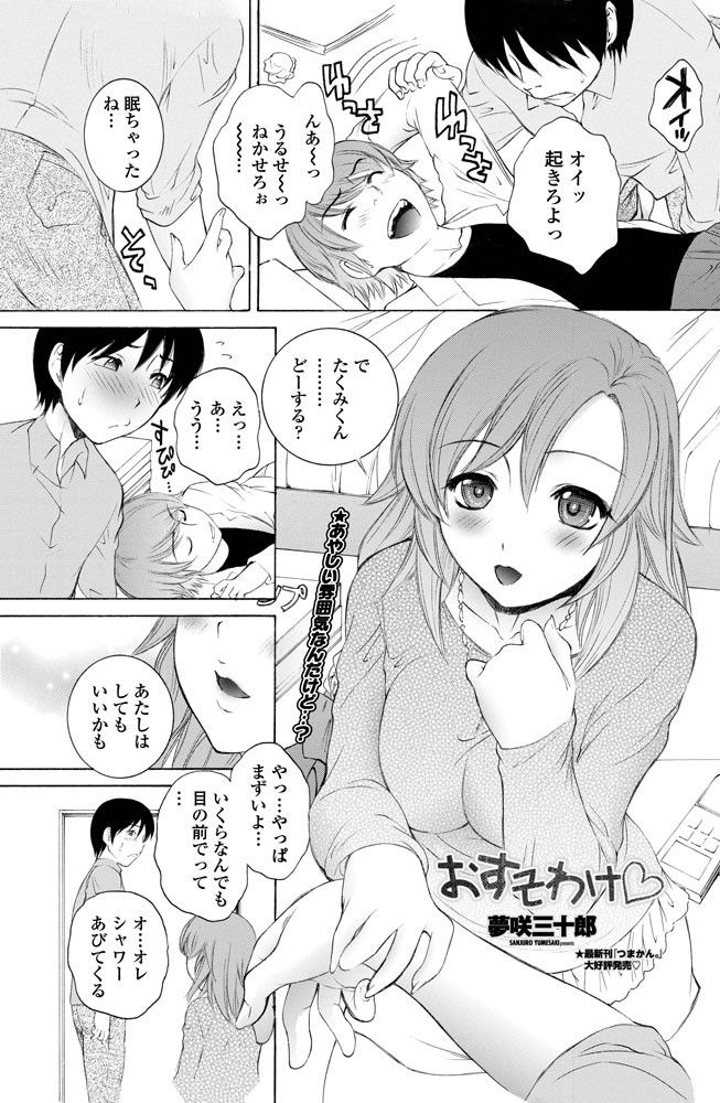 おすそわけ