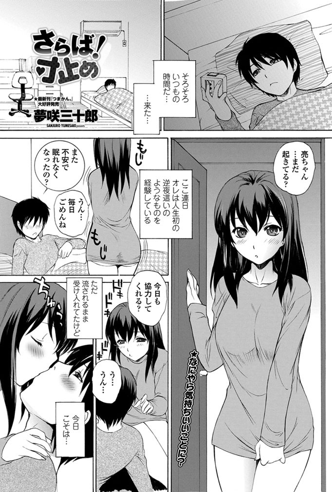 さらば！寸止め