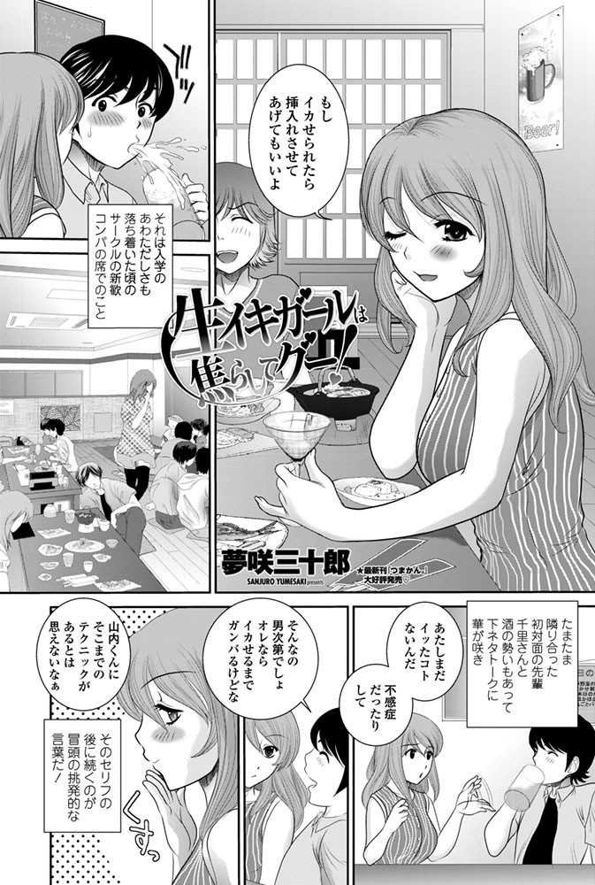 生イキガールは焦らしてグー！