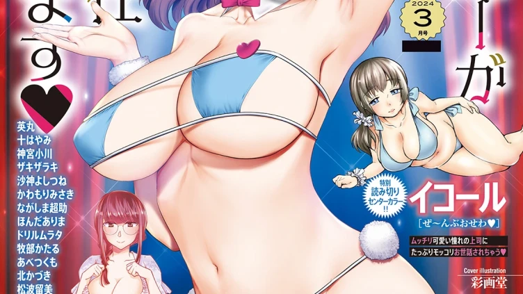 アクションピザッツ2024年3月号