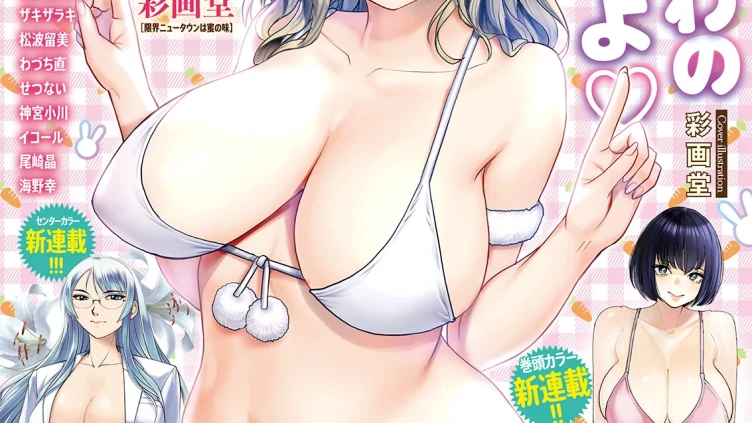 アクションピザッツ2025年3月号