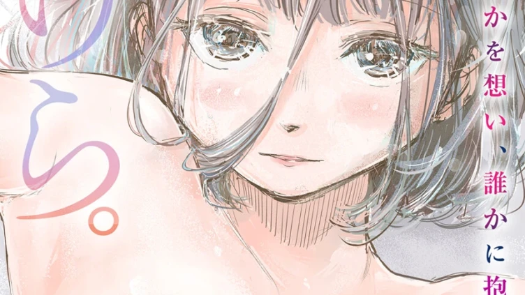 かけら。〜誰かを想い、誰かに抱かれる物語〜 7巻