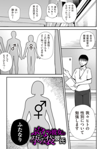 ふたなり彼女の孕み袋彼氏