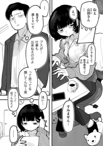 生意気上司をペットにしちゃお！ 前編