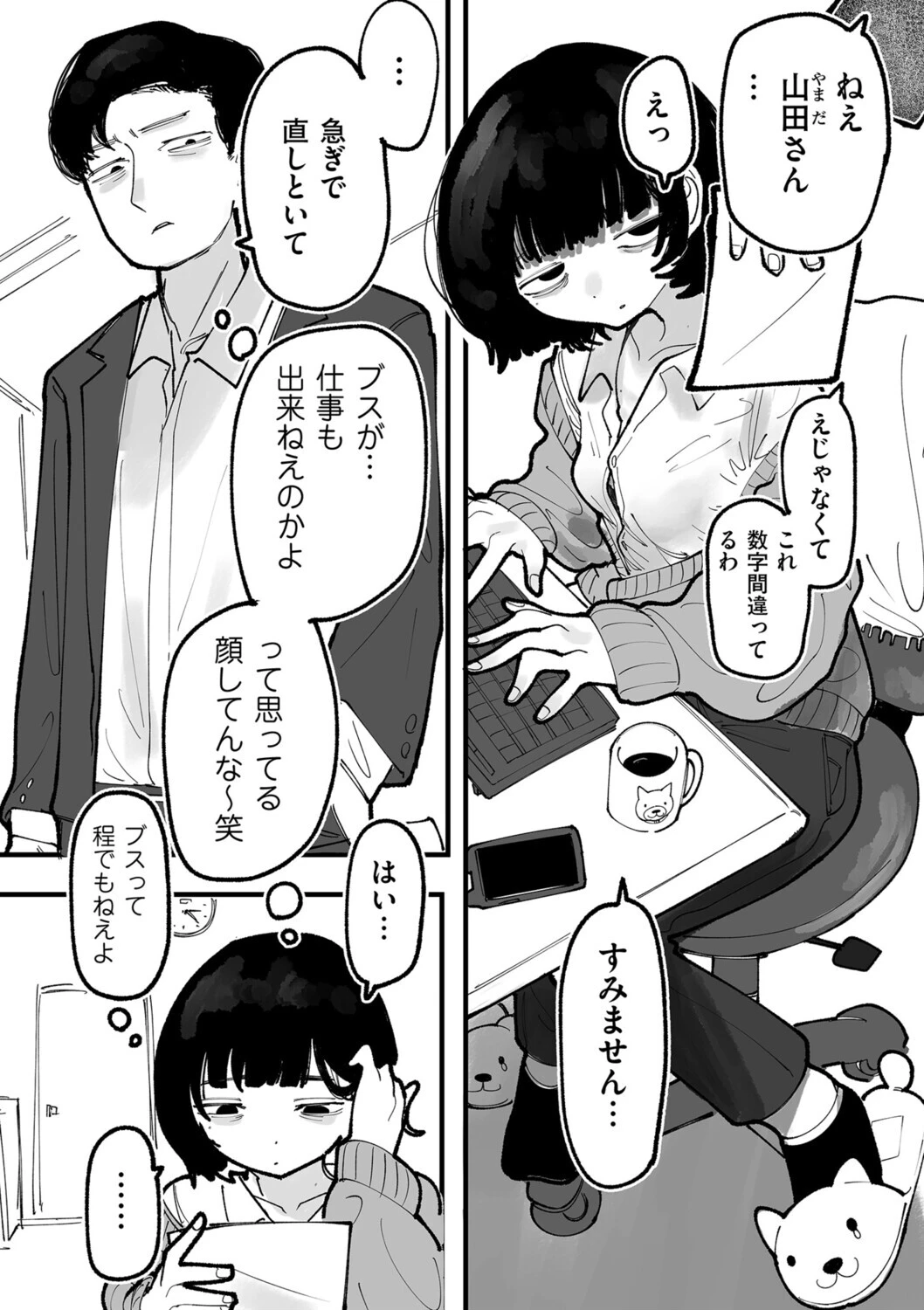 生意気上司をペットにしちゃお！ 前編
