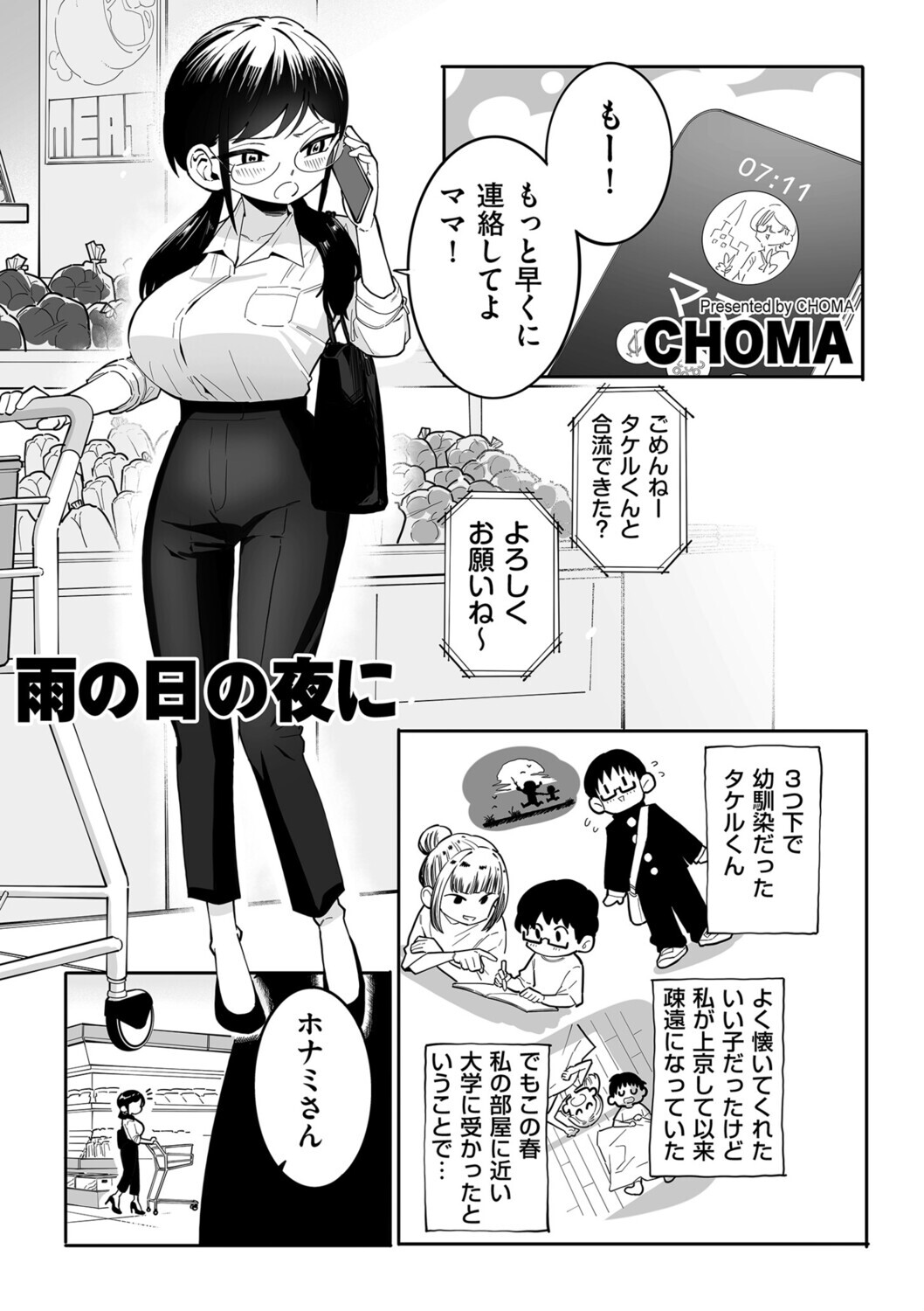 雨の日の夜に