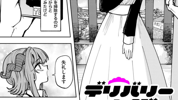 デリバリーメイド すぺしゃるさーびす