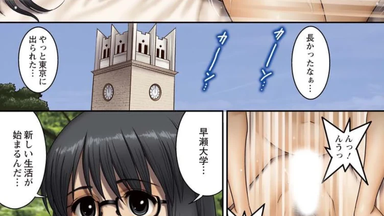 おたくのメガミさん（1）