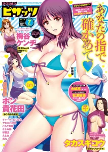 アクションピザッツ 2016年7月号