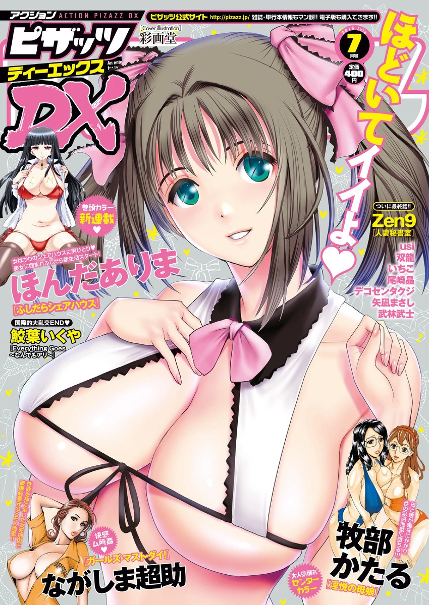 アクションピザッツDX 2016年7月号