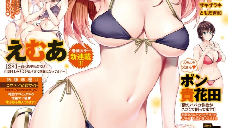 アクションピザッツ 2019年7月号