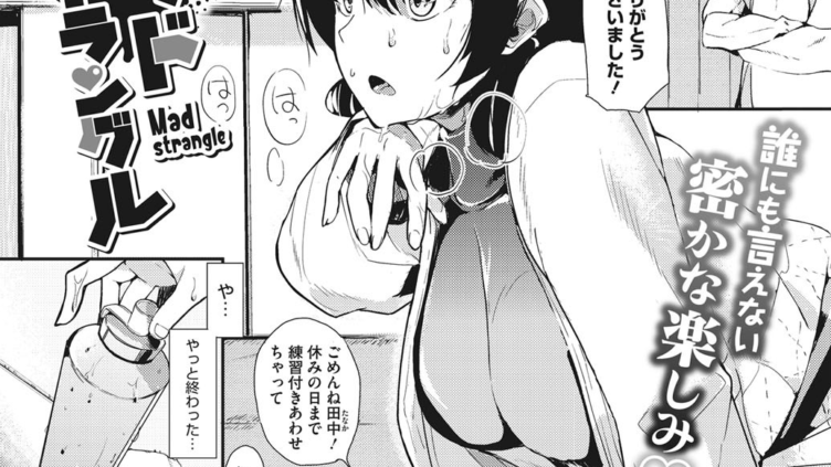 マッドストラングル