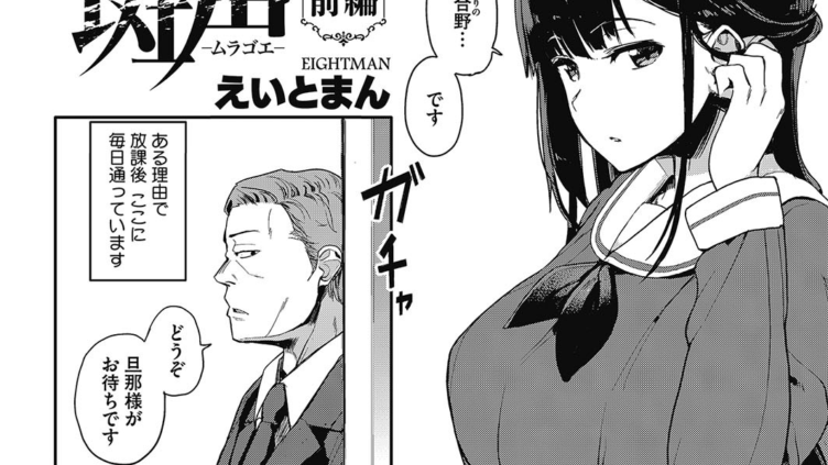 斑声-ムラゴエ- 前編
