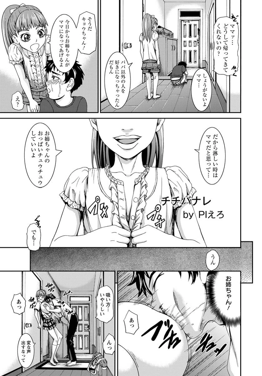 チチバナレ【単話】