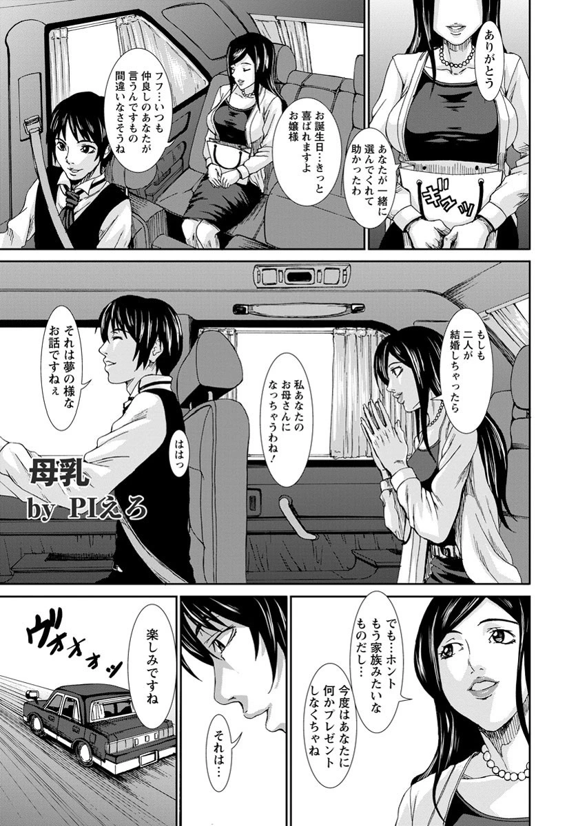 母乳【単話】