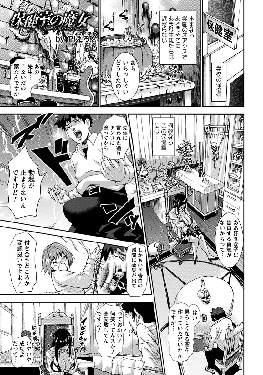 保健室の魔女【単話】