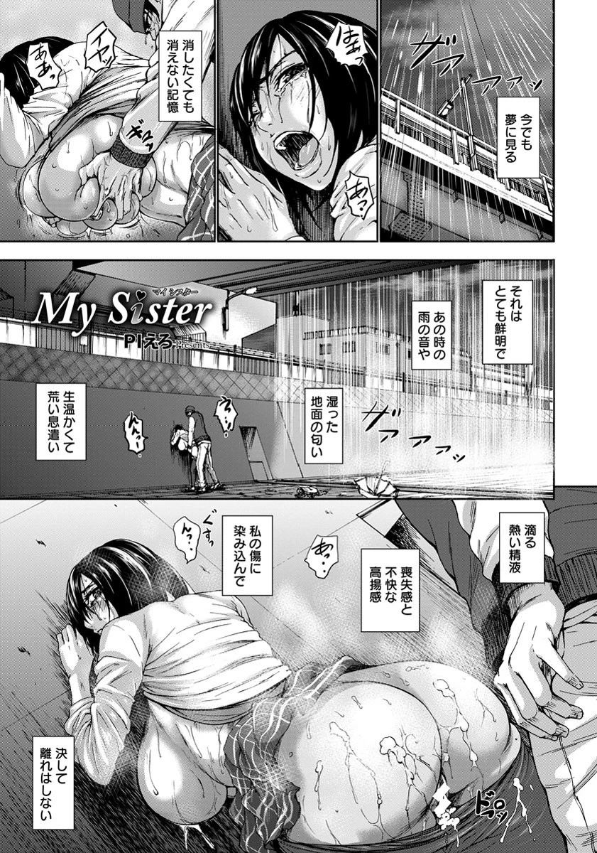 My Sister【単話】