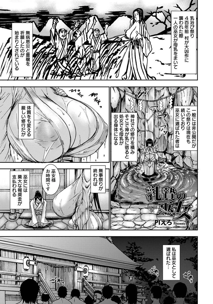 乳贄の巫女【単話】
