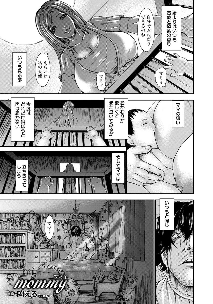 mommy【単話】
