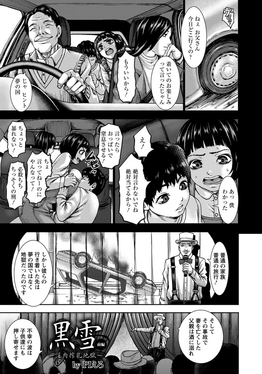 黒雪 〜淫肉搾乳地獄〜【単話】