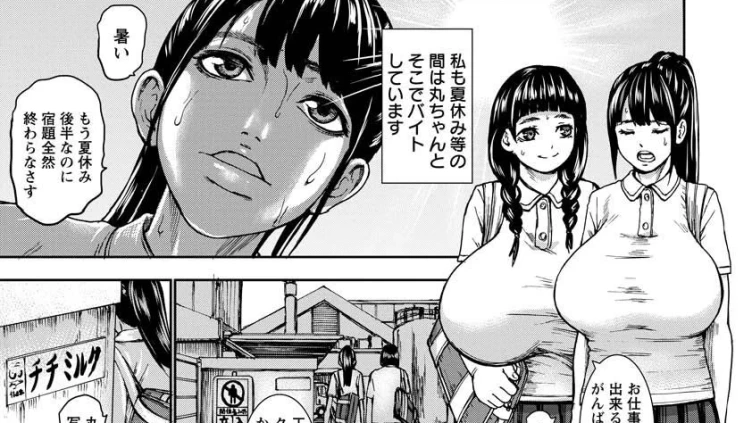 爆搾り！チチミルク牧場〜搾乳村の牛娘たち〜