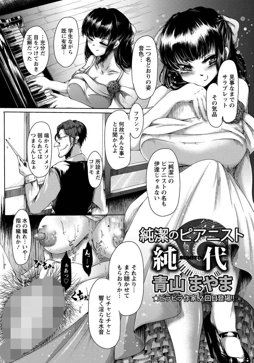 純潔のピアニスト 純代【単話】