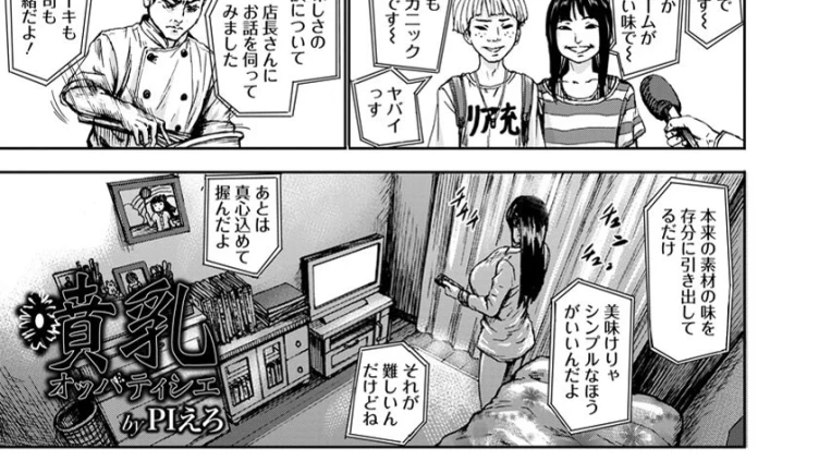 噴乳オッパティシエ