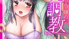 箱入り令嬢の開発調教〜おもちゃのテストは私のナカで〜 合本版 第4巻