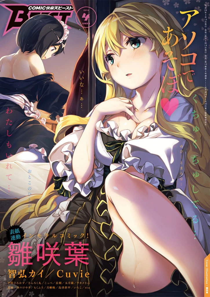 COMIC快楽天ビースト 2016年4月号