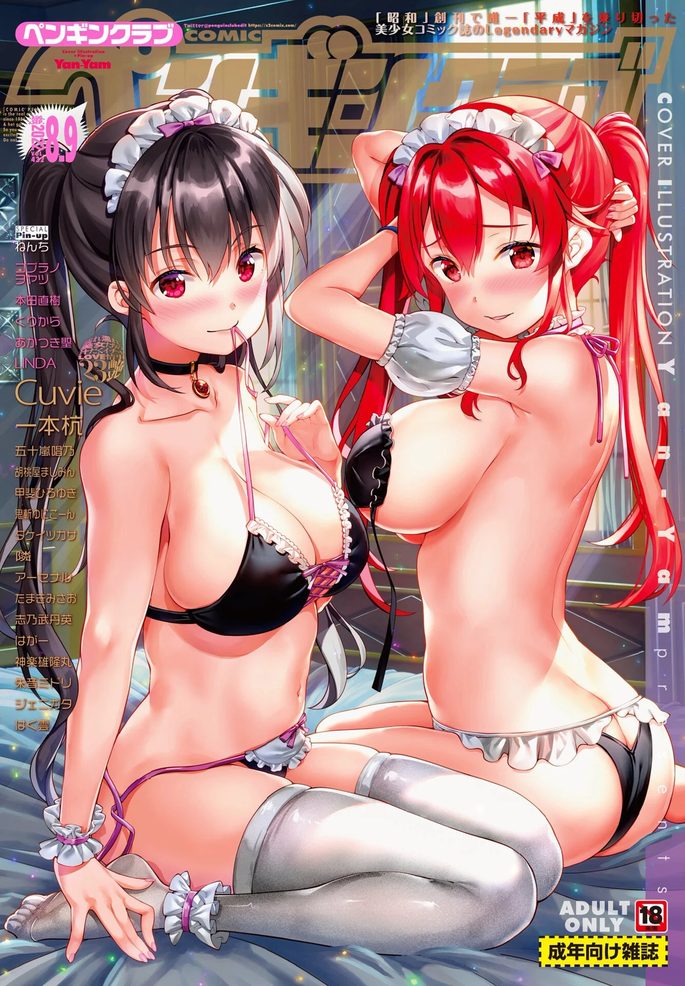 COMICペンギンクラブ 2022年8＋9月号合併号