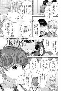 JK風俗 第19話