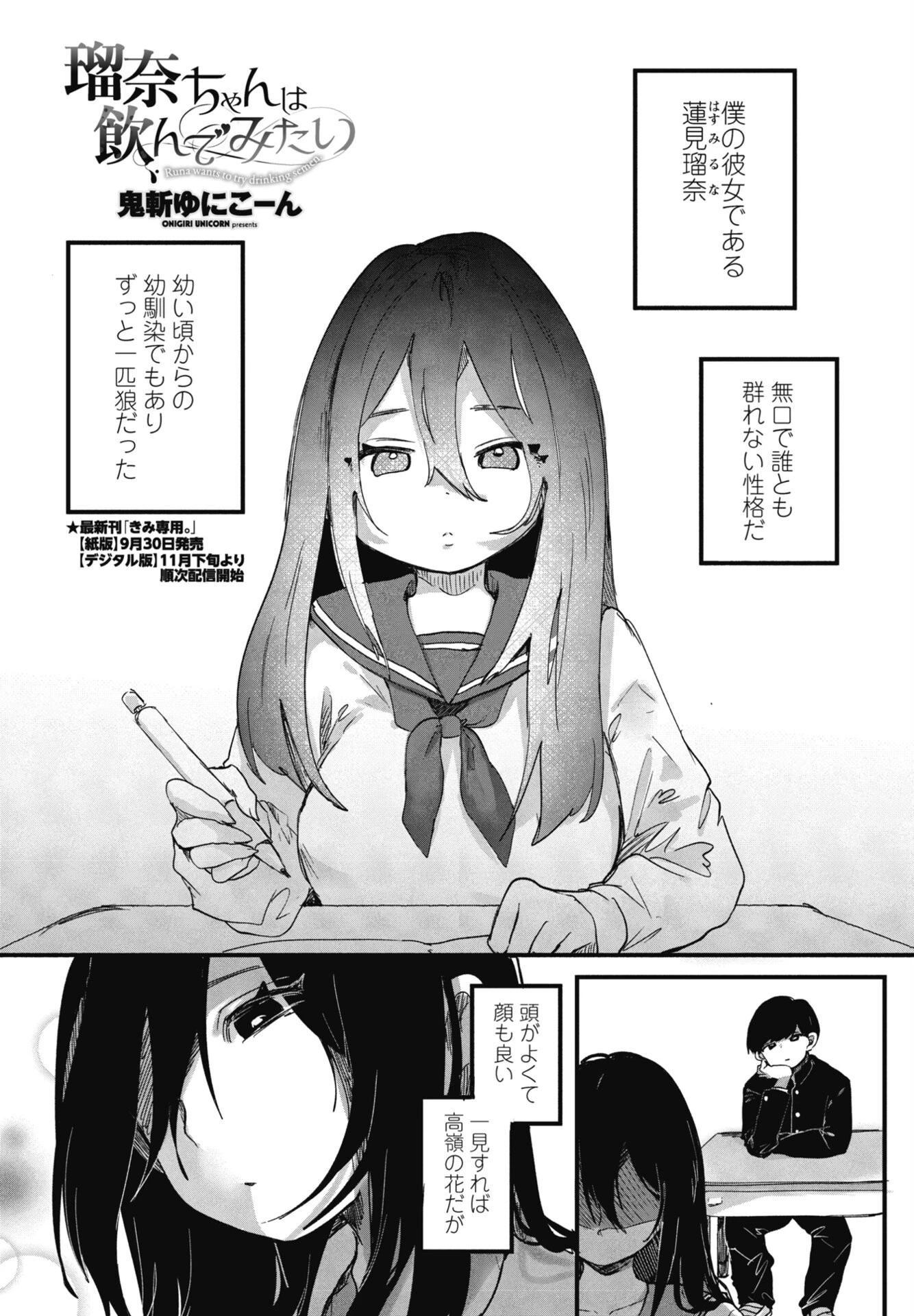 瑠奈ちゃんは飲んでみたい