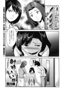 射精してもいい日 第2話