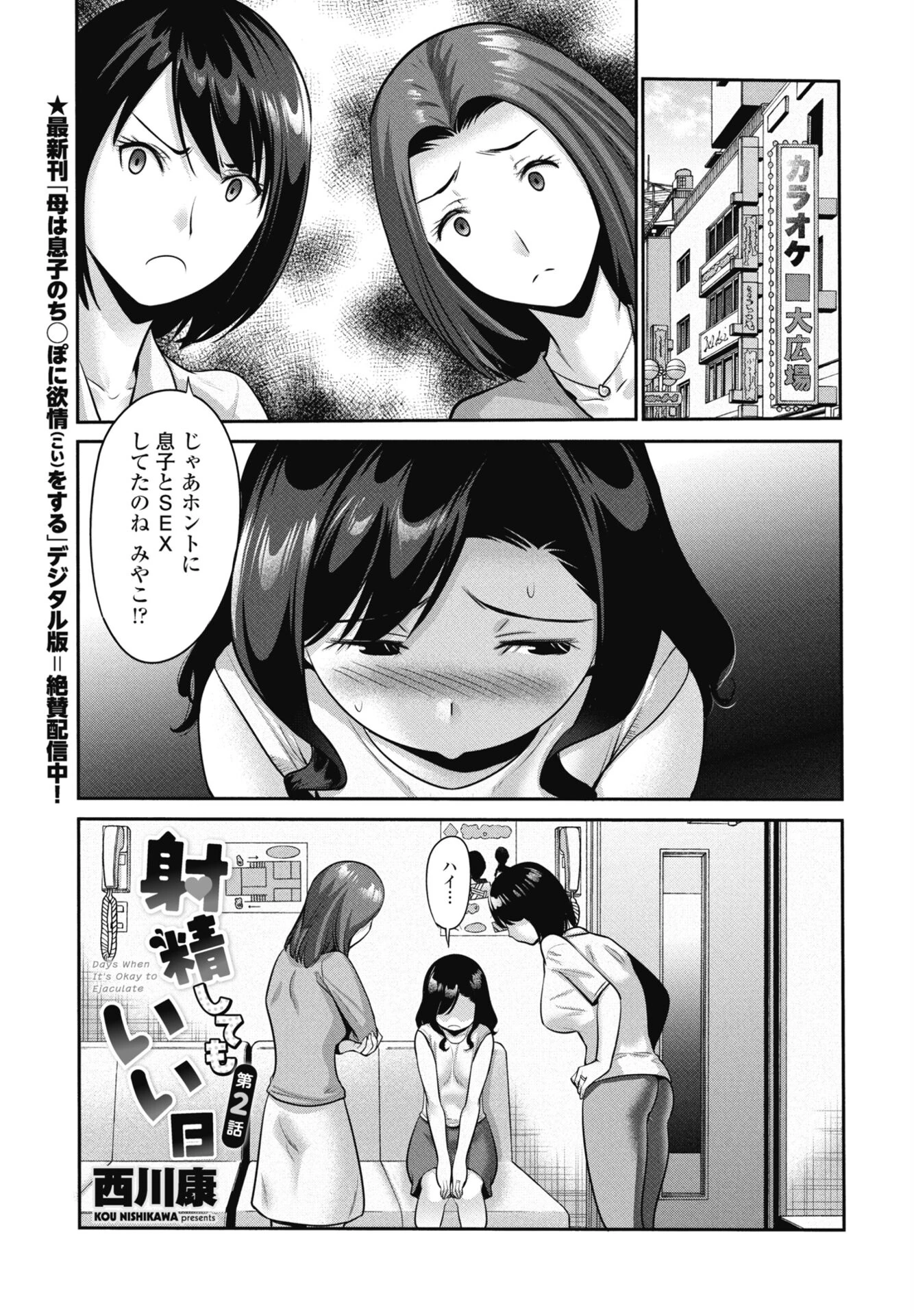 射精してもいい日 第2話