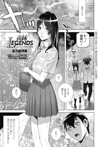 義妹LEGENDS レジェンズ08