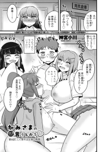 かみさまの（エロい事ばっか）言うとおり◇第8話「三人寄れば文殊の痴態」