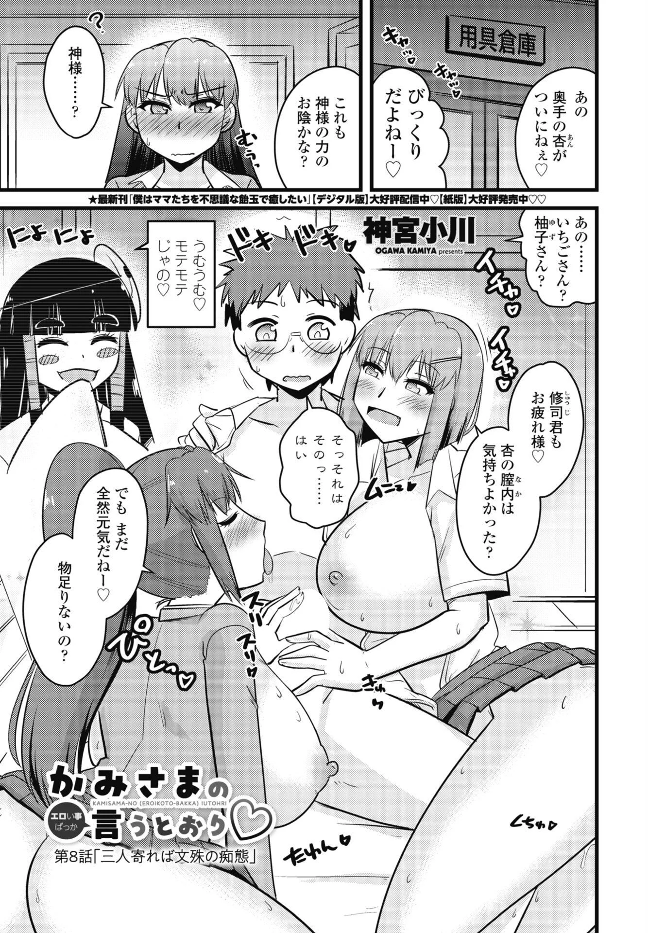 かみさまの（エロい事ばっか）言うとおり◇第8話「三人寄れば文殊の痴態」