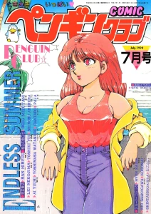 COMICペンギンクラブ1990年7月号