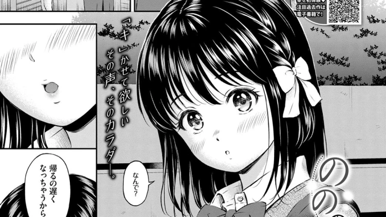 のののささやき