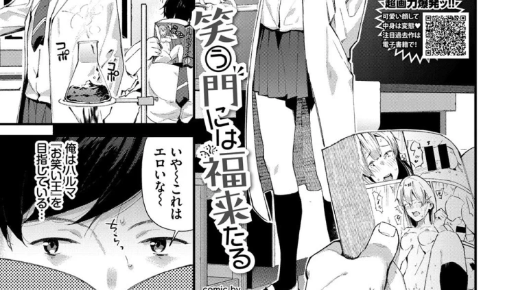 笑う門には福来たる