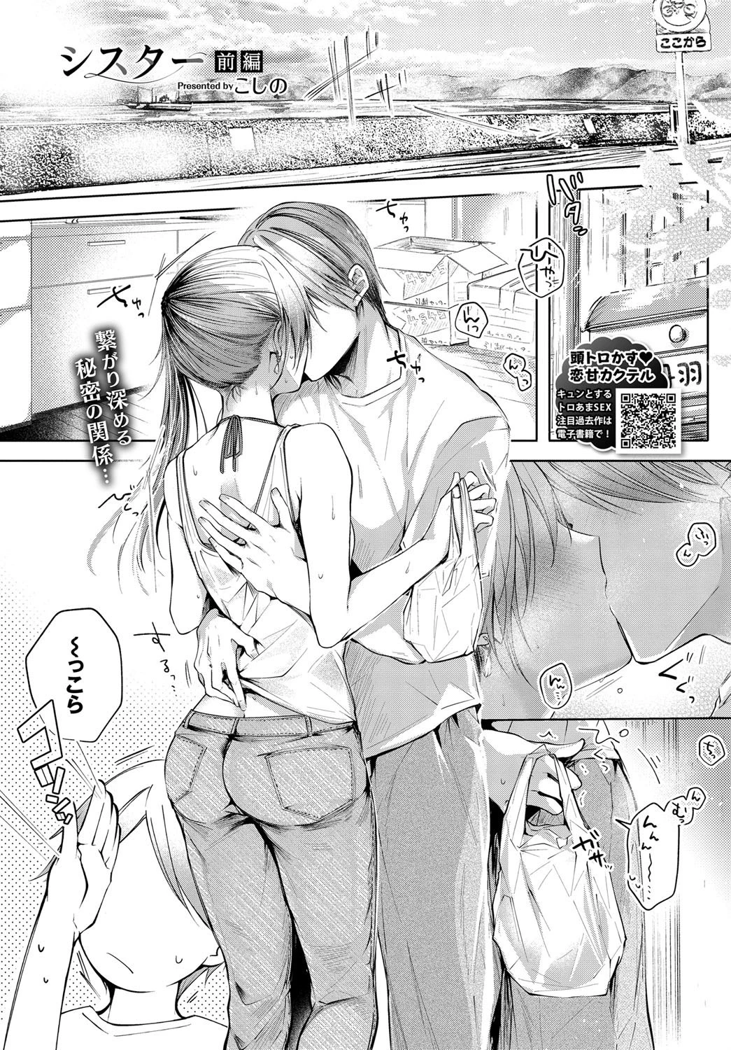 シスター 前編